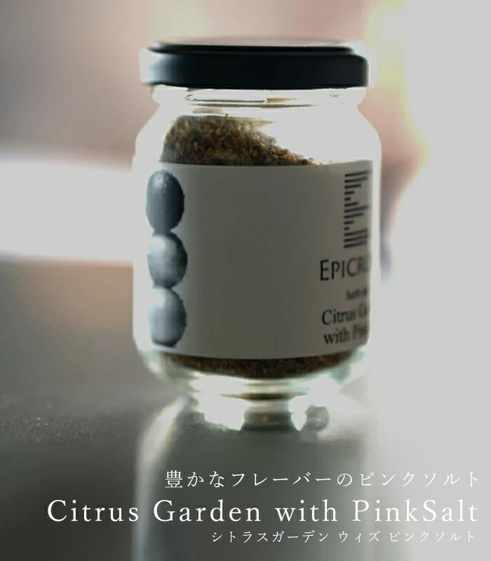 バイオダイナミック農法で育ったハーブを使用したヒマラヤ岩塩と3種の柑橘系ハーブソルト