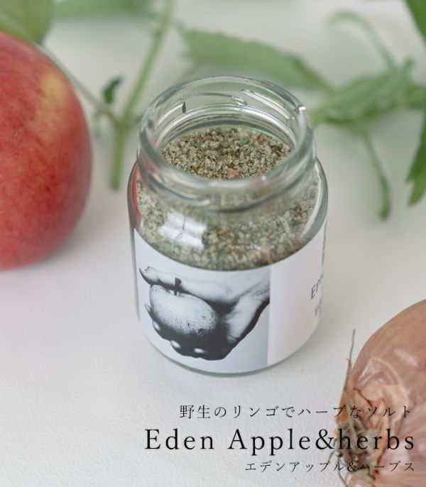 バイオダイナミック農法で育ったハーブを使用したリンゴの入ったハーブソルト