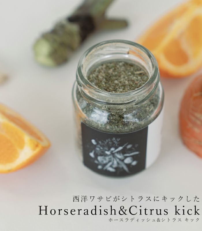 バイオダイナミック農法で育ったハーブを使用した西洋わさびのハーブソルト