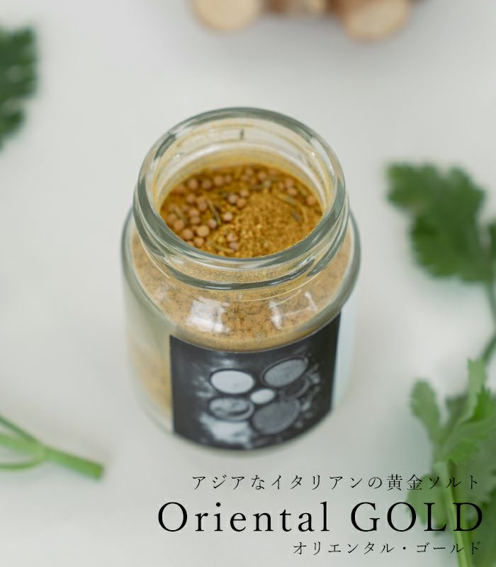 バイオダイナミック農法で育ったハーブを使用したエスニック風味のハーブソルト