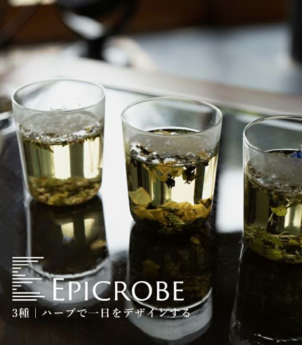 バイオダイナミック農法で育てたハーブを使用した香りを楽しむエピクローブのハーブティセット